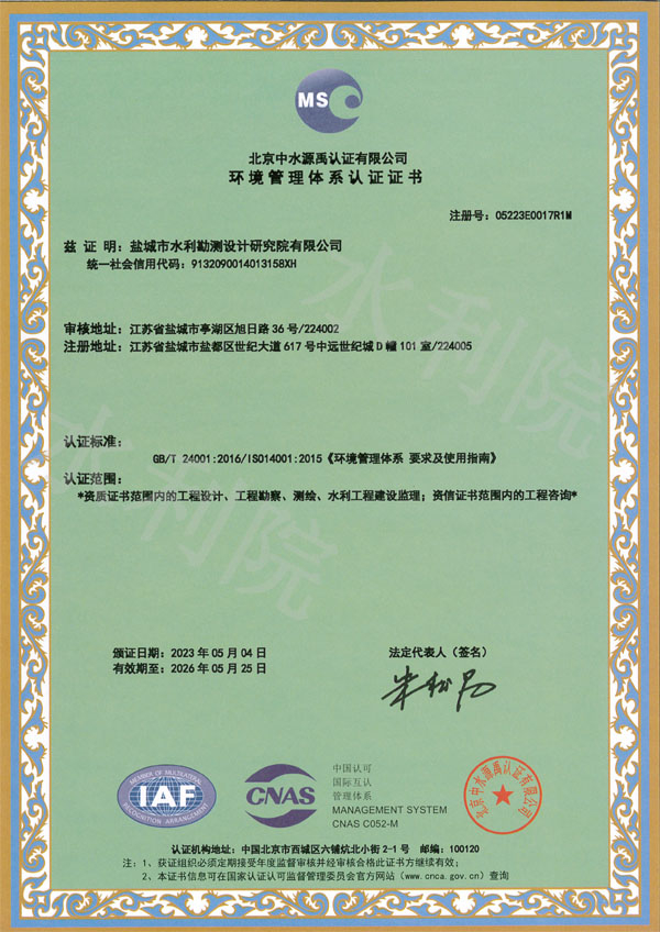 環境管理體系認證證書